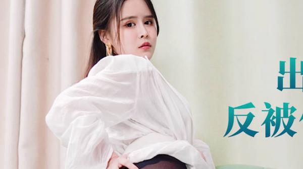 星空传媒XKG153出卖闺蜜不成反被债主压着操